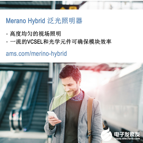 ams高集成度激光泛光照明模块可更加轻松地实现流...