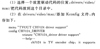 基于MX27处理器和CH7024芯片实现机载视频输出接口设计