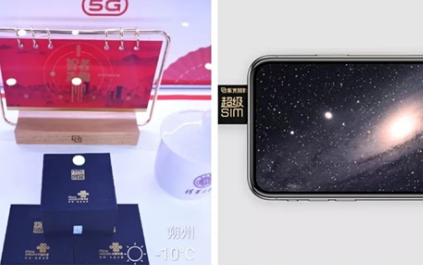5G超级SIM卡再面市,登陆山西朔州