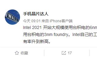 传Intel将扩大外包,明年或用上台积电6nm