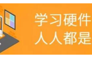 云创硬见 工程师熟需要知道的,5条电机驱动器设计...