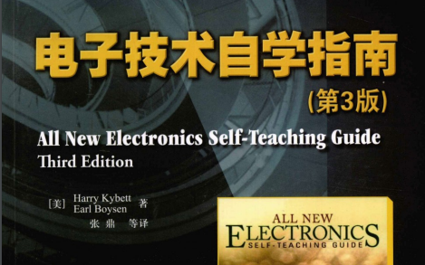 电子技术自学指南第三版下册PDF电子书免费下载内辅上册下载地址链接