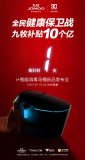 九牧宣布全线产品以超低价普惠民生 首款i+智能消...
