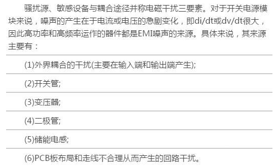 如何抑制电源模块中的电磁干扰