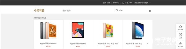 小米有品上架四款iPad 起售价2699元
