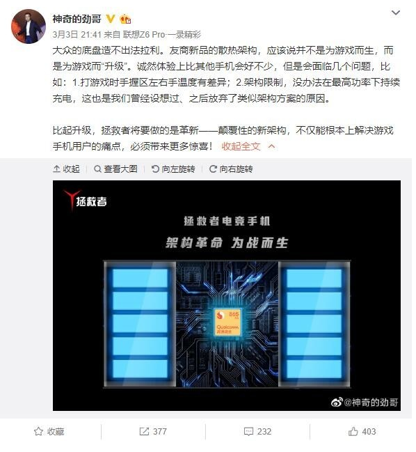 拯救者电竞手机将采用全新的散热架构设计支持55W...