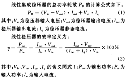 嵌入式系统中电源芯片的类型及选择需要遵循的原则介绍