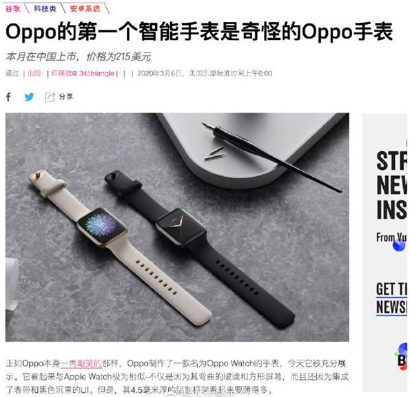 外媒表示OPPO手表和小米手表是抄袭的苹果手表