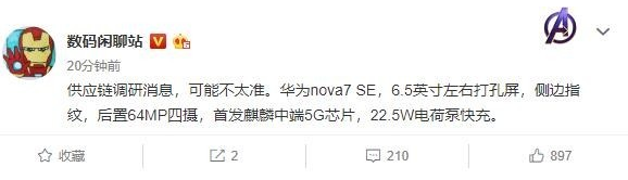 华为nova7 SE曝光该机后置6400万像素四...
