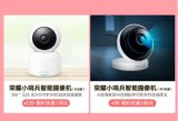 荣耀小哨兵摄像机云台版开启促销 最低仅需99元