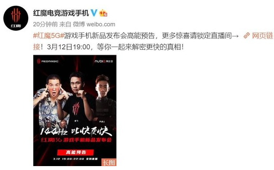 紅魔5G游戲手機將于3月12日發布該機搭載了全球...