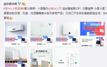 百度和智米科技開展合作,呼喊小度控制智米系列家電...