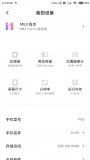 小米6迎最新MIUI 11稳定版本推送 修复多个...