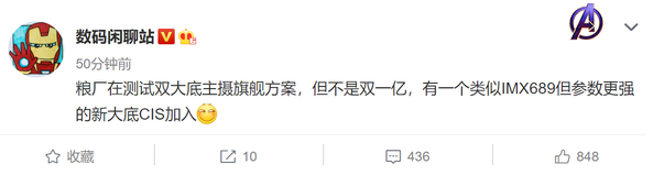 小米正在测试在手机中内置双大底主摄的旗舰方案