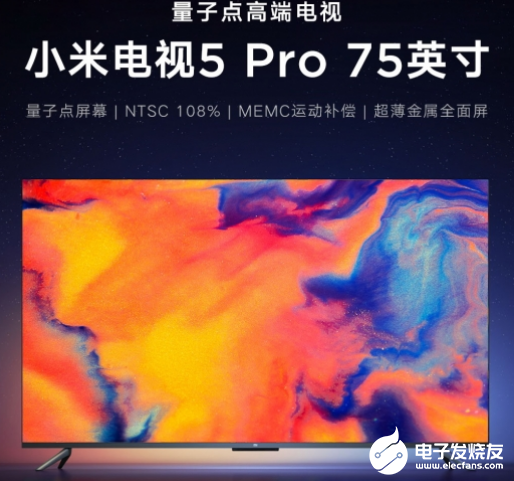 小米电视5 Pro 75英寸首卖 万元内最大最好...