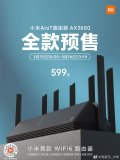 小米AIoT路由器AX3600将于明日开启全款预...