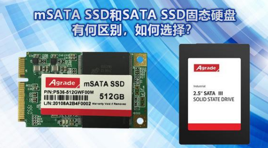 mSATA SSD和SATA SSD固态硬盘的区别是什么