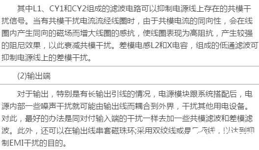 如何抑制电源模块中的电磁干扰