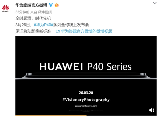 华为P40系列将于3月26日线上发布,后置矩阵式...
