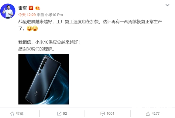 小米10即将恢复正常生产 不惜代价追求极致体验
