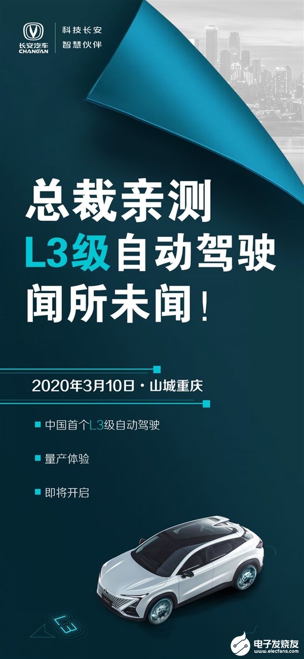 长安汽车发布国内首个量产L3级有条件自动驾驶系统...