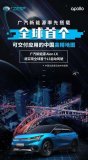 广汽宣布Aion LX将正式搭载首个可交付应用的...