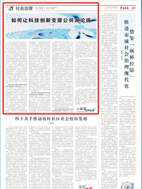 如何将区块链等技术融入到社会治理当中去