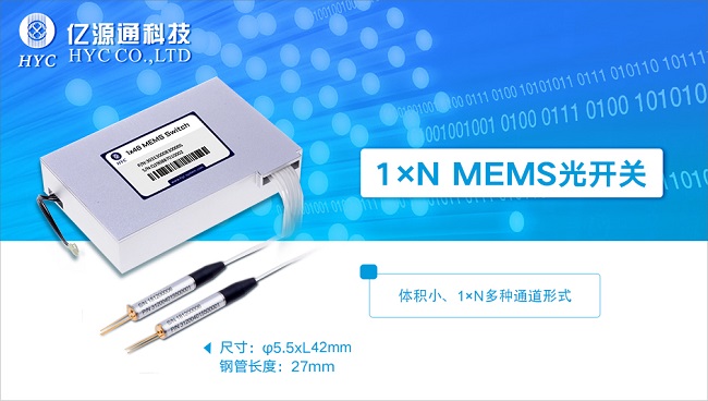 MEMS光开关简介