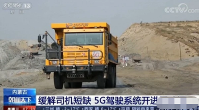 远程管控和无人驾驶技术助矿山无人化复工复产,规模...