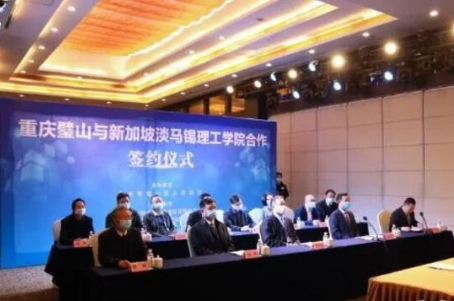 重庆璧山与淡马锡理工学院就燃料电池和智能配电箱方...