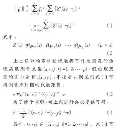 采用边缘拟合配合误差补偿方法的机械零件加工模拟技术