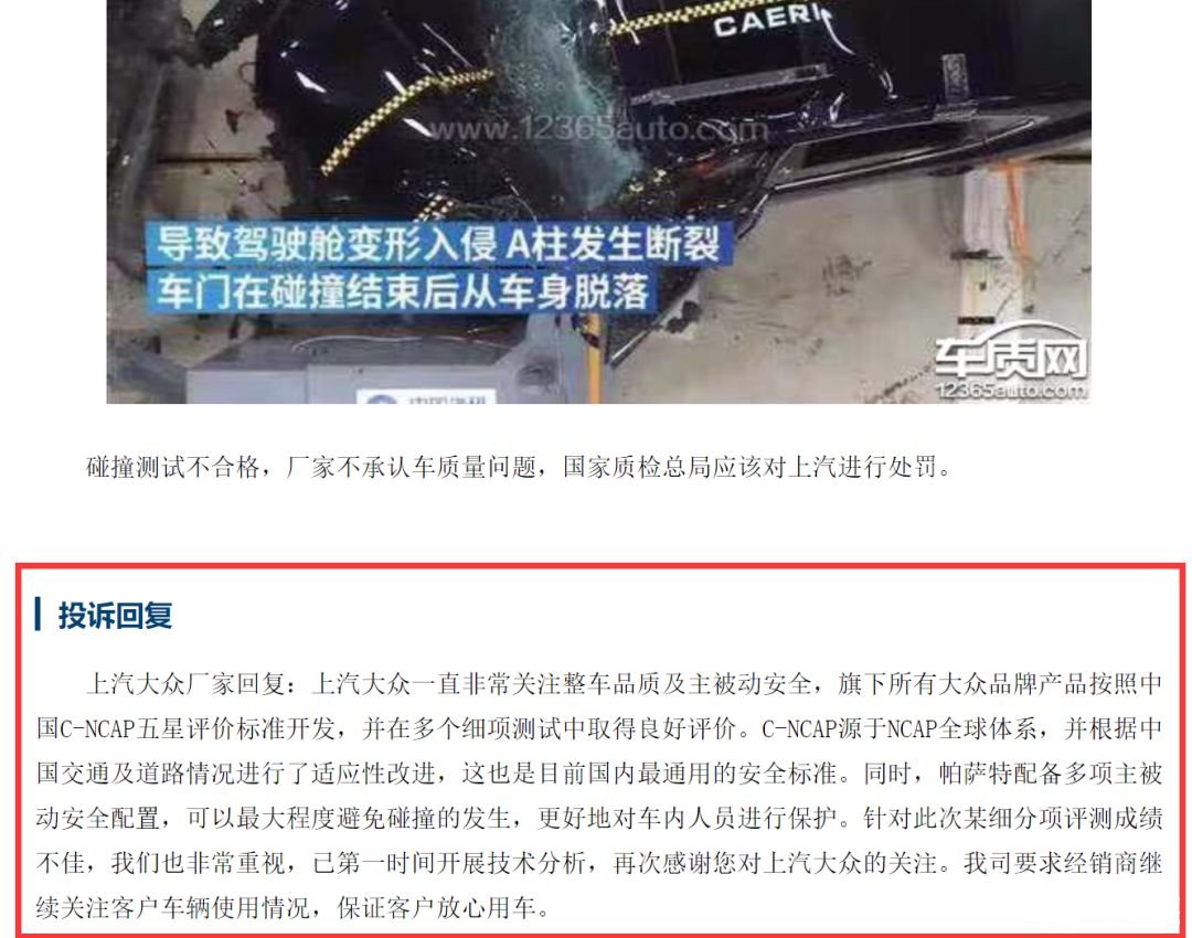 上汽大众生产的大众帕萨特车型存在着碰撞不佳的问题