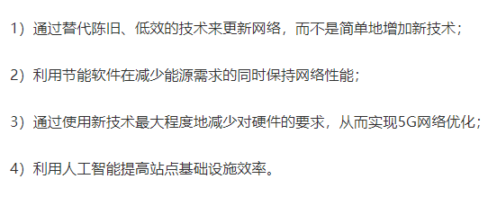 爱立信发布最新报告,提出解决功耗问题的四点策略