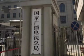 广电总局将加快推动全国有线电视网络整合和广电5G...
