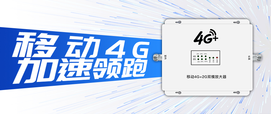 “穿墙宝”,让你的信号加速跑!