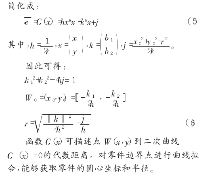 采用边缘拟合配合误差补偿方法的机械零件加工模拟技术