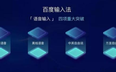 百度输入法刷新记录,日均语音请求量破10亿次大关
