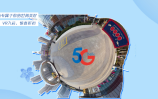 中國電信開啟“5G+VR”沉浸式購物新體驗