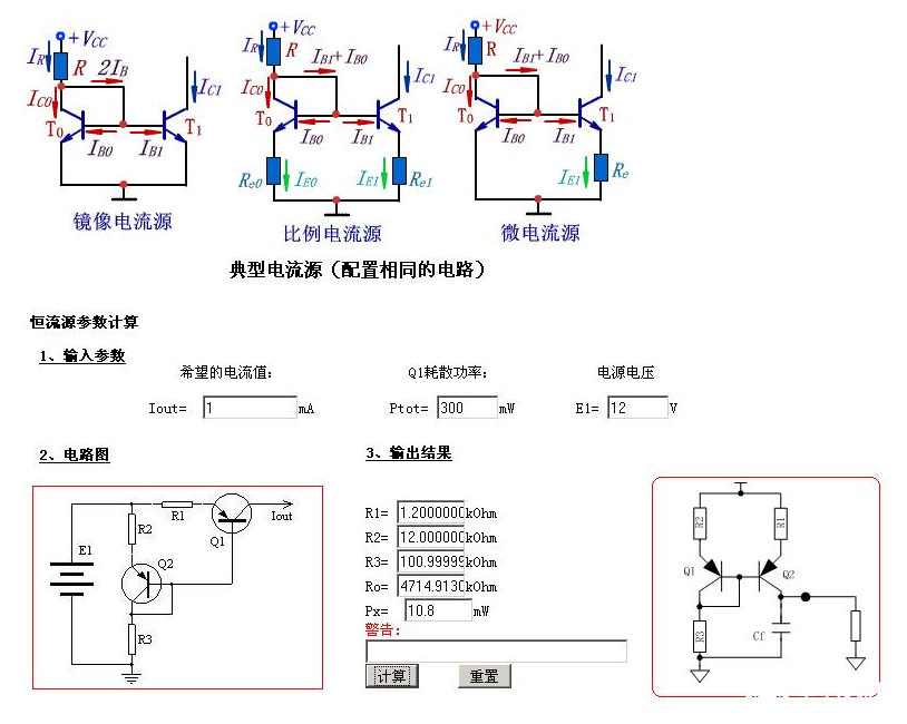 基于稳压管的恒流源的输出限流电路分析