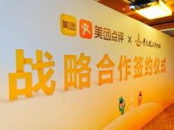 中國電信與美團簽署了戰略合作協議