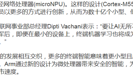 M使用的microNPU 為物聯網終端設備帶來空...
