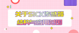 SICK传感器的应用范围