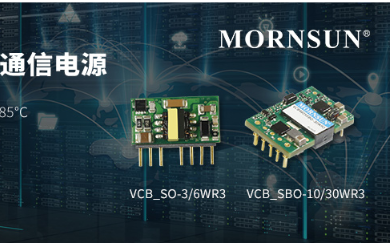 最新3-30W高性能通信電源,金升陽助力5G產業...