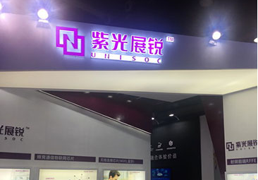 大基金投委会已经通过了对于紫光展锐的投资决议