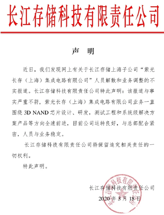 紫光存储公司解散 未来重点将转向DRAM内存
