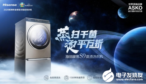 海信暖男S9蒸烫洗衣机 用科技成果引领健康洗护新...
