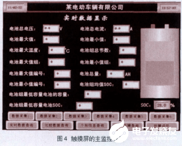 KINCO总线型HMI的特点及在电池管理系统中应用