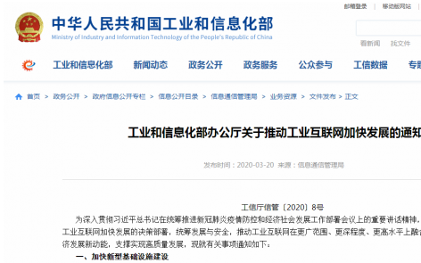 工信部通知:加快新基建和工业互联网大数据中心建设