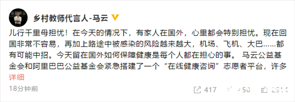 马云搭建“在线健康咨询”志愿者平台 可为为海外同胞提供新冠病毒防治咨询