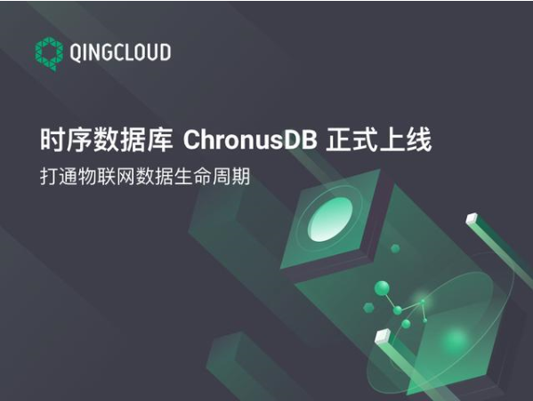 青云QingCloud自主研发的时序数据库Chr...